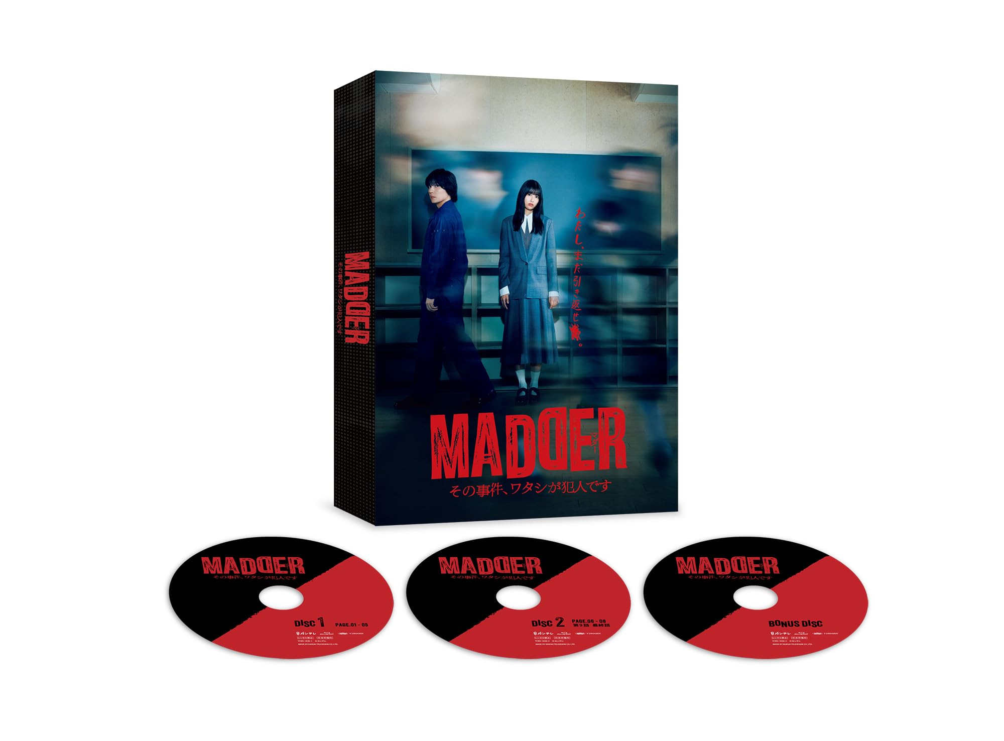 Amazon.co.jp: 【Amazon.co.jp限定】MADDER その事件、ワタシが
